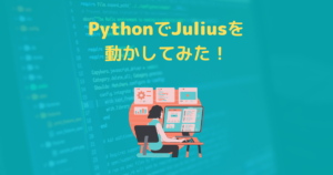 Julius The Python PythonでJuliusを動かして音声認識システム作ってみた! | ノマド・ラプソディー